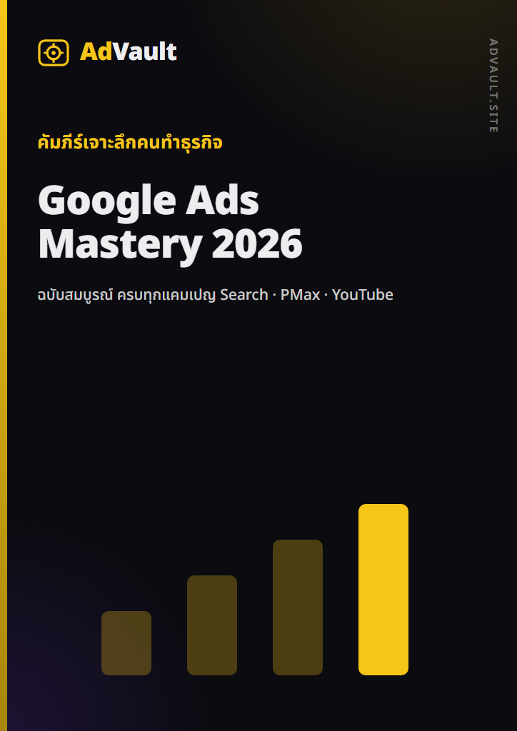 Google Ads Mastery 2026
