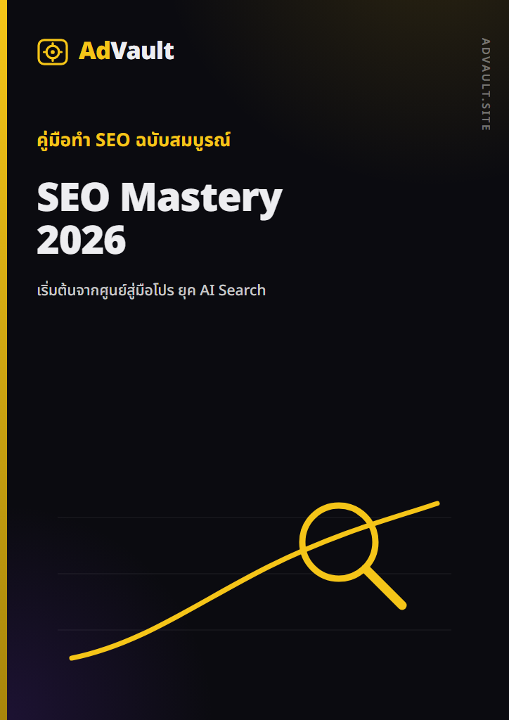 SEO Mastery 2026